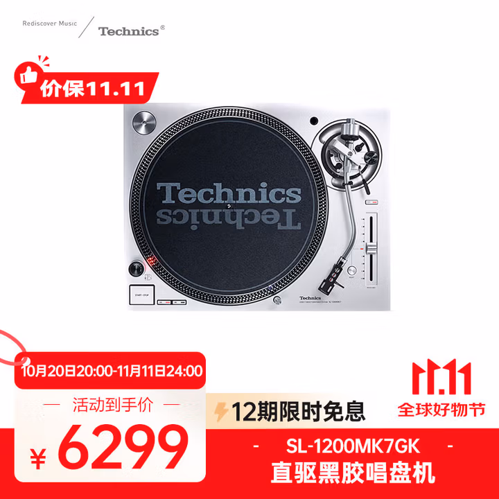 Technics SL-1200MK7 直驱黑胶唱盘机 黑胶唱片机 打碟机