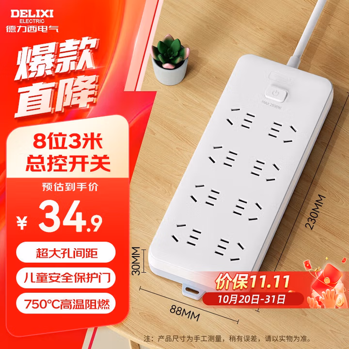 德力西(DELIXI)国标插座/插线板/插排/排插/拖线板/插板/接线板 8位五孔总控开关 3米