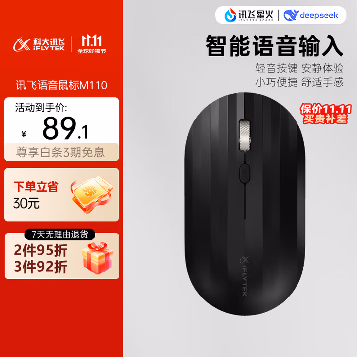 科大讯飞无线蓝牙鼠标M110 办公鼠标 无线外设 轻薄便携 多彩小巧 轻音按键 智能语音输入打字翻译 石墨黑