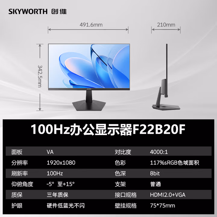 创维21.45英寸 办公显示器 FHD 100Hz 99%sRGB 可壁挂 HDMI 硬件低蓝光 超薄 便携 电脑显示屏 F22B20F