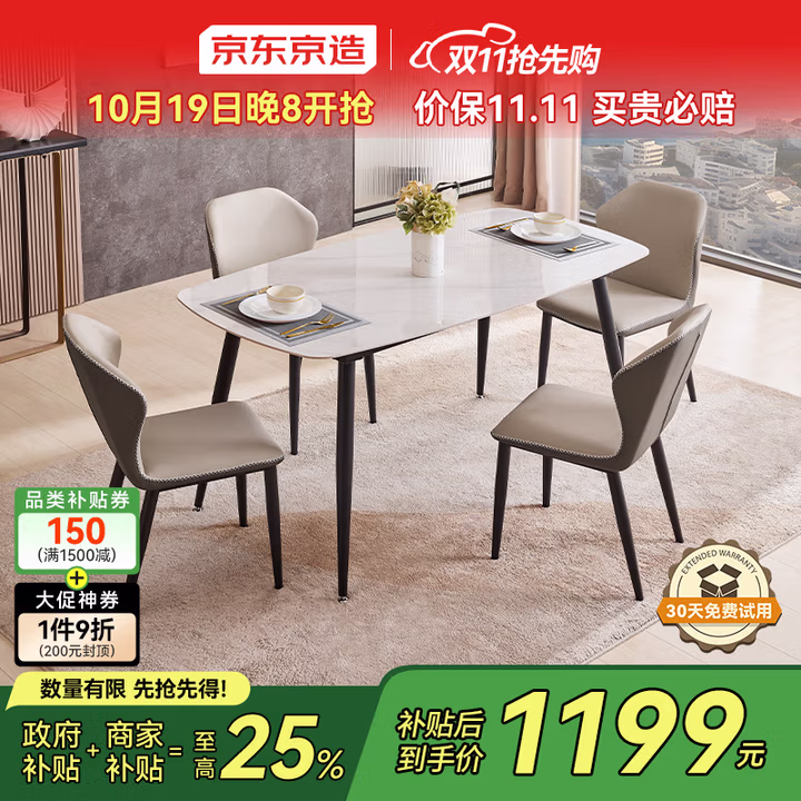 京东京造家居月星岩板餐桌 现代简约时尚客厅家用饭桌 1桌4椅1.4M国家补贴