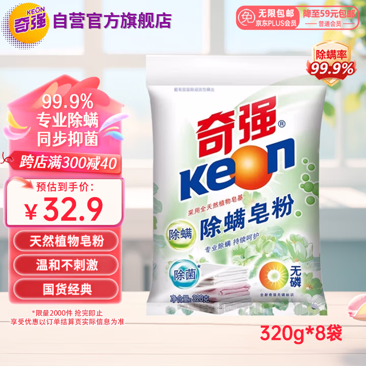 奇强5斤除螨抑菌天然洗衣肥皂粉学生校服内衣袜子去污渍油温和不伤手