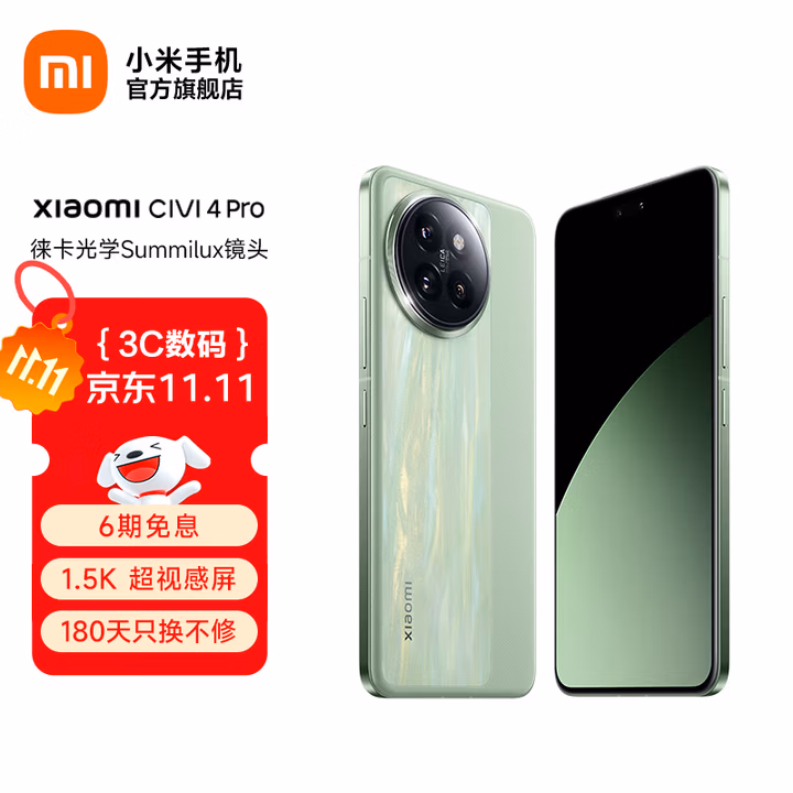 小米Xiaomi civi4 Pro  国家补贴 5G智能手机 第三代骁龙8s 徕卡光学专业三摄 全等深微曲屏 春野绿 12GB+256GB