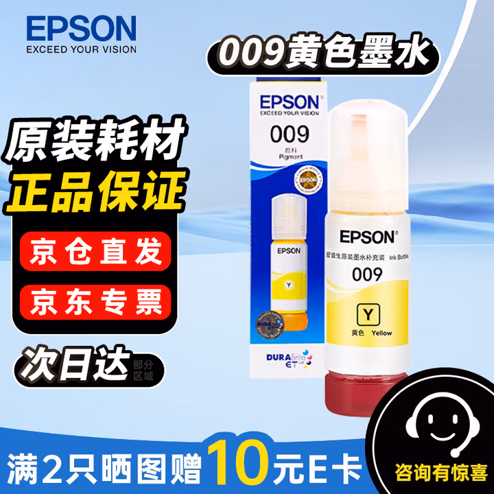 爱普生（EPSON） 009墨水原装黄色 适用L15158 L15168 L6468 L6498 L6558 L6578 L15188打印机墨水 (约6000页) T06E4