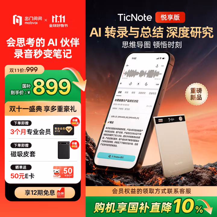 出门问问TicNote AI 录音笔悦享版香槟金 录音转文字 录音卡智能降噪 随身便携专业录音设备录音机纪要总结
