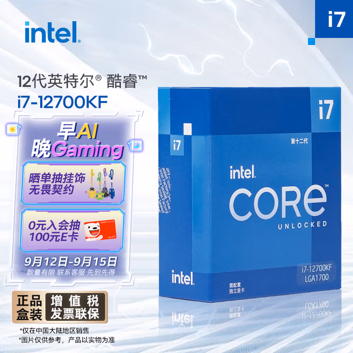 英特尔(Intel) i7-12700KF 酷睿12代 处理器 12核20线程 睿频至高可达5.0Ghz 25M三级缓存 台式机CPU