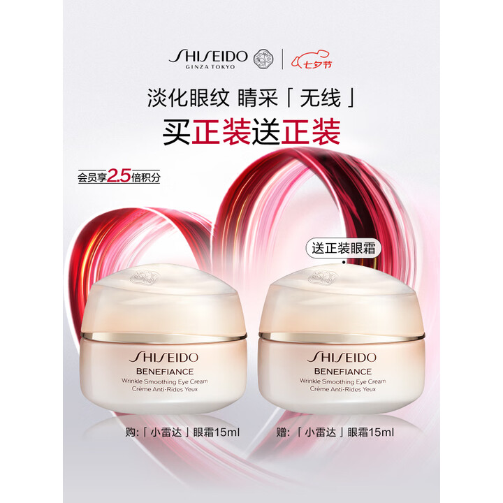 SHISEIDO 资生堂 盼丽风姿 智感抚痕小雷达眼霜 15ml*2瓶 Plus会员折后¥310