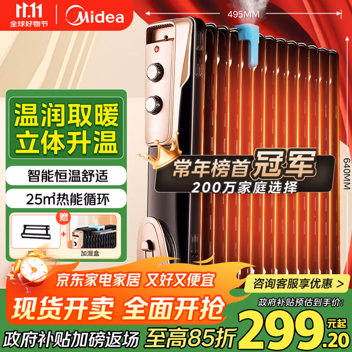 美的（Midea）【超级单品】13片电热油汀取暖器 家用电暖器 加湿电暖气片加热器 全屋升温速热烤火炉NY2513-16JW