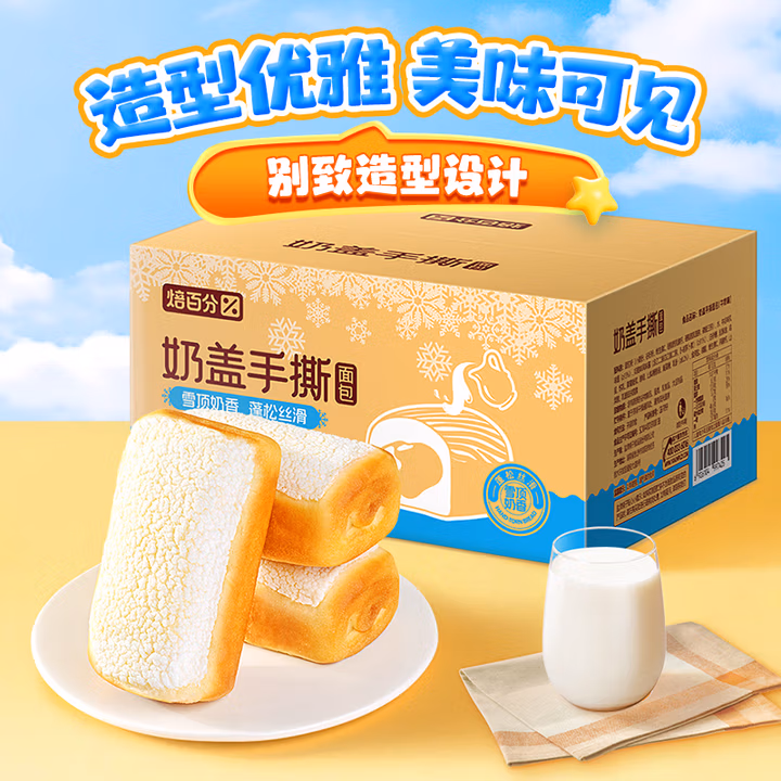 盐津铺子奶盖夹心手撕面包约700g约13个休闲零食糕点点心健康早餐代餐
