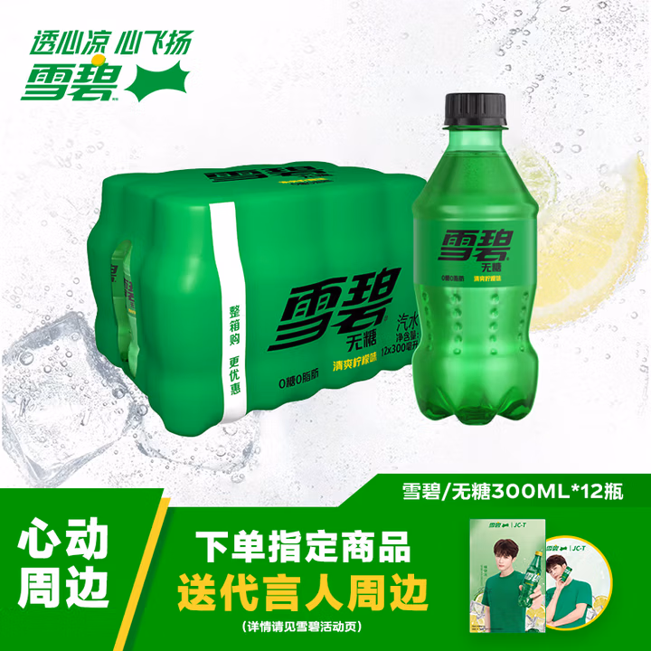 可口可乐（Coca-Cola）雪碧 Sprite 零卡 无糖零卡 汽水 含汽饮料 300ml*12瓶 整箱装