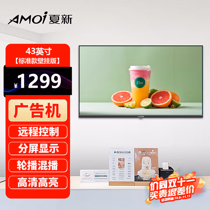 夏新广告机显示屏43英寸壁挂高清高亮广告屏奶茶店餐饮店吊挂营销屏商场党建电子宣传屏