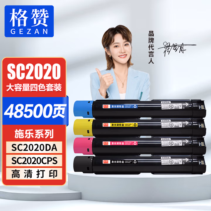 格赞SC2020粉盒适用富士施乐sc2020墨粉DocuCentre施乐SC2020CPS墨粉筒SC2020DA/NM复印机硒鼓墨盒四色套装大容量