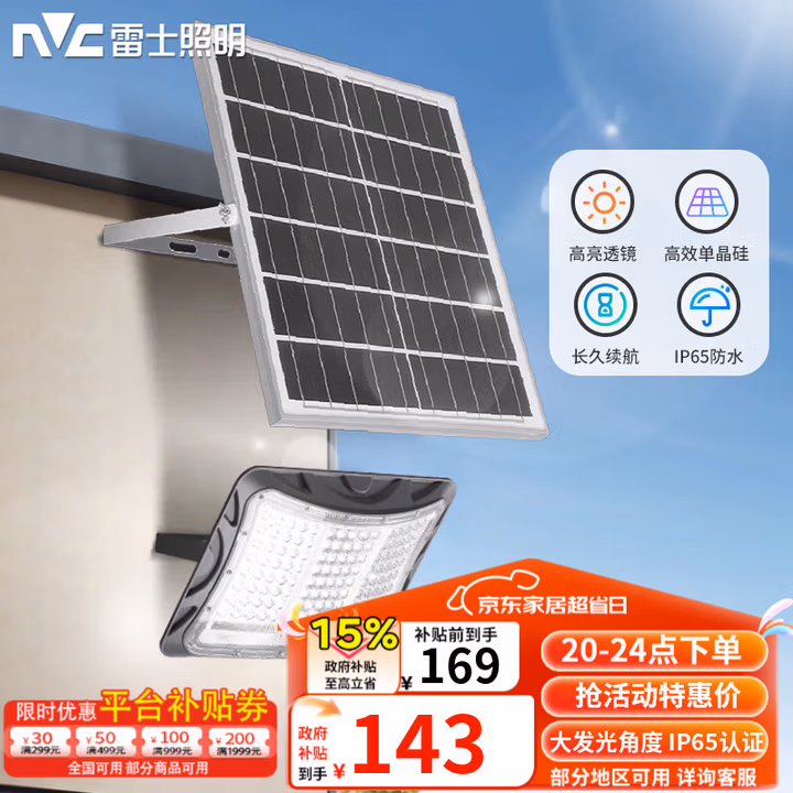 雷士（NVC）太阳能户外照明灯庭院灯室外灯投光灯路灯遥控光控感应灯高亮防水 1150m照约55平+光控+遥控