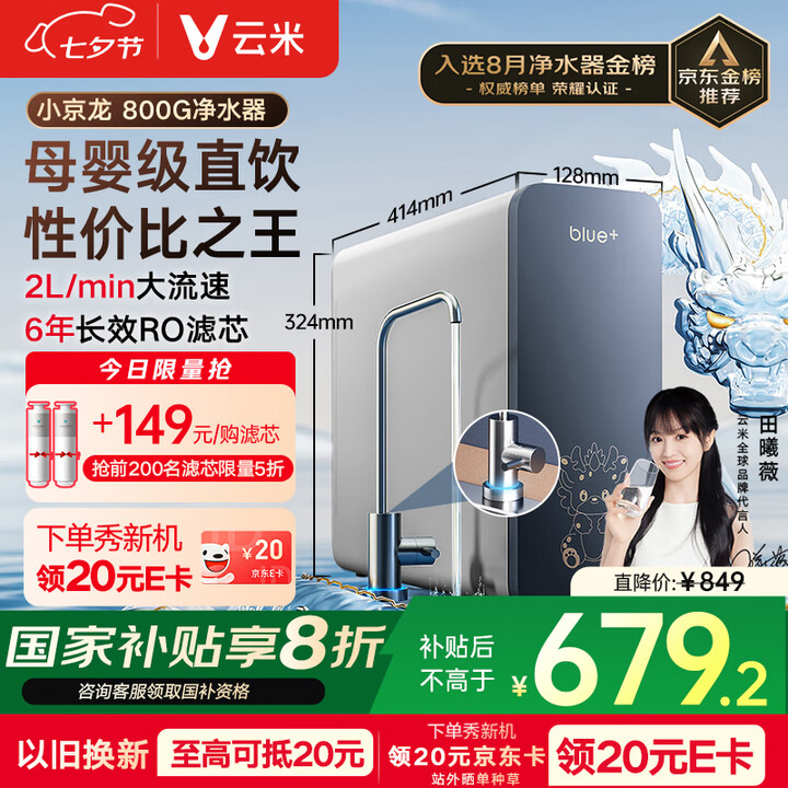 云米（VIOMI）净水器家用小京龙800G纯水机ro反渗透厨下式0阻垢剂母婴直饮机自来水过滤器净水机净饮机 国家补贴