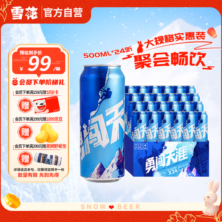 雪花啤酒【100万+人已购】勇闯天涯 500ml*24听 经典实惠 中秋送礼