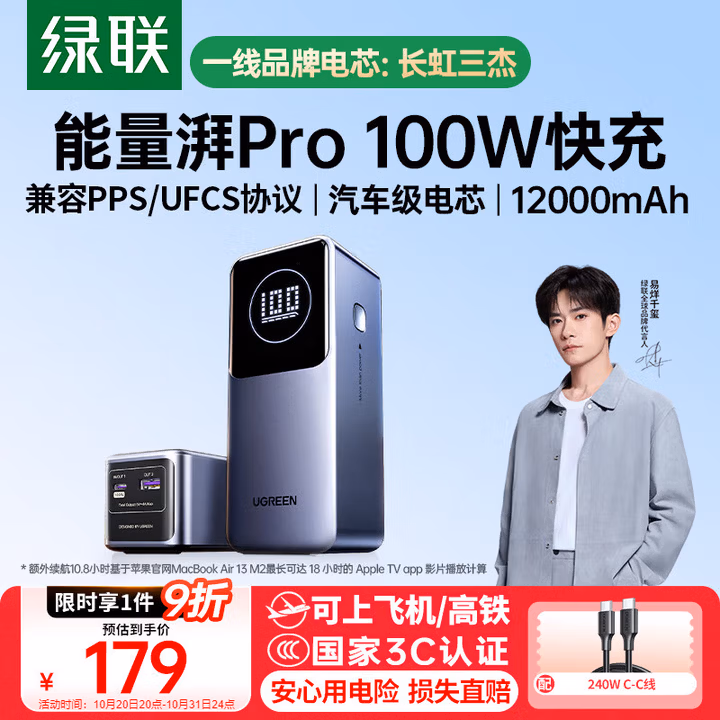 绿联【3C认证可上飞机】能量湃笔记本充电宝12000毫安PD100W快充大容量功率移动电源 适用苹果小米电脑