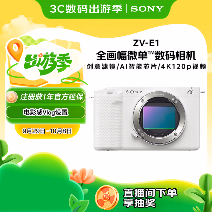 索尼（SONY）ZV-E1 全画幅Vlog旗舰 微单相机 单机身 白色 创意滤镜 AI智能芯片 可升级至4K 120p