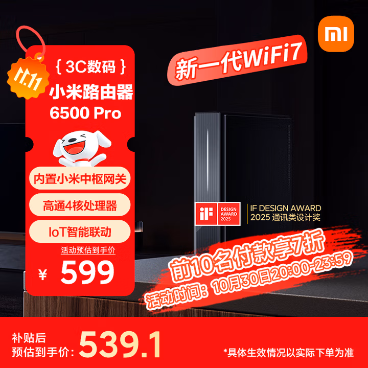 小米（MI）路由器BE6500 Pro WiFi7【小米手机上网搭档】中枢网关 2.5G网口 高通4核处理器 家用路由器