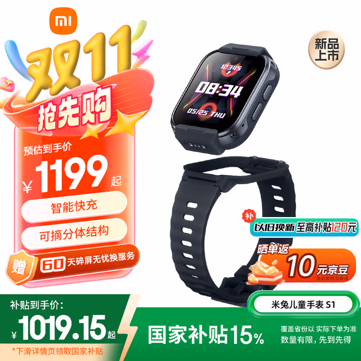 小米（MI）米兔儿童电话手表S1 墨蓝黑 国家补贴智能快充可拆卸佩戴高清双摄定位防水小学生初高中青少年手表
