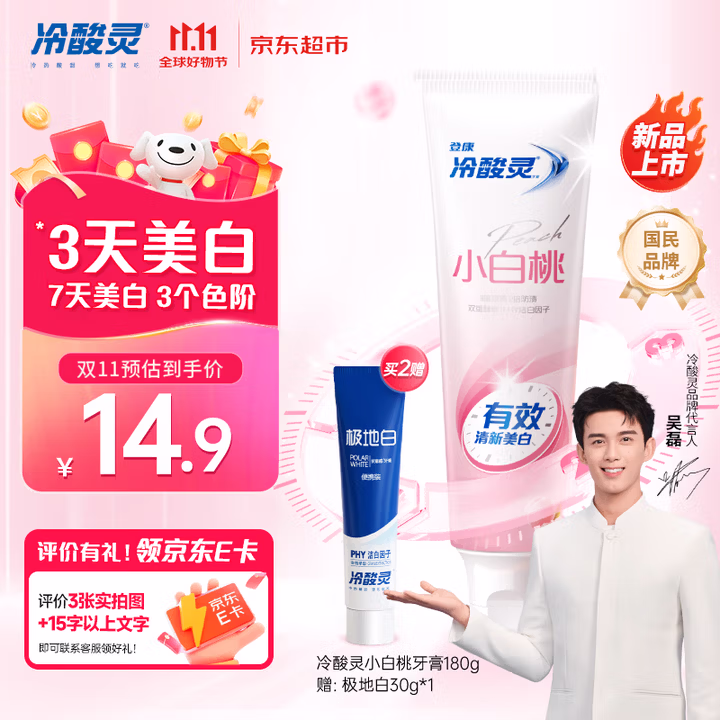 冷酸灵小白桃酵素牙膏 去渍亮白清新口气缓解牙齿敏感(沁甜白桃味)180克