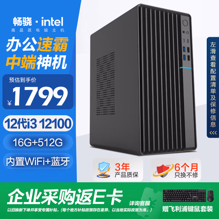 畅骁 商祺A台式电脑主机商用办公家用单整机（12代i3-12100 16G 512G WiFi蓝牙）