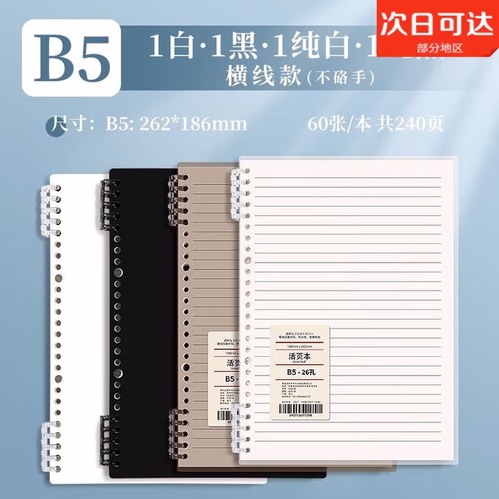 不硌手B5活页本纸可拆卸笔记本子考研方格网格记事记录可拆替芯超厚高颜值加厚线圈外