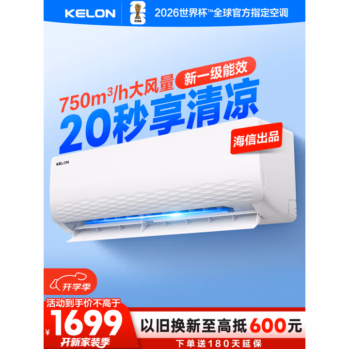 科龙空调1.5匹 海信出品 静省电 新一级速冷暖家用卧室挂机变频 以旧换新国家补贴20% KFR-33GW/QJ1-X1