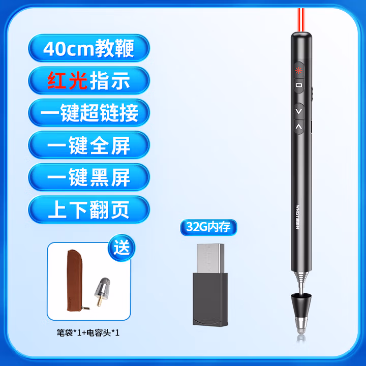 惠斯特199红光教鞭翻页笔希沃白板PPT触控笔40cm教鞭笔幕布投影指示笔带64