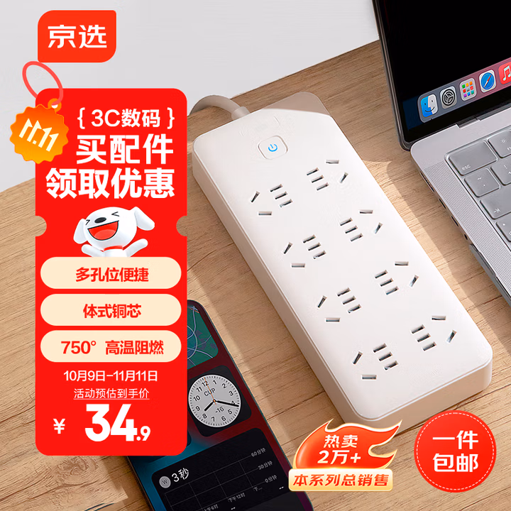 京选 京东自有品牌 八位总控 3米 插座/插线板/插排/接线板/拖线板大功率保护新国标8位总控XD-R308