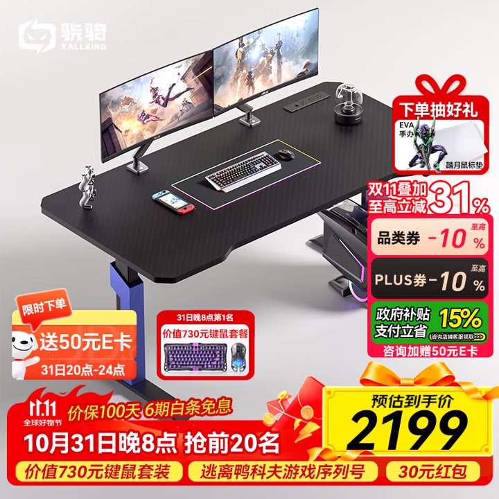 骁骑XD1pro电竞桌双电机电动升降国家补贴办公桌子家用电脑桌卧室书桌