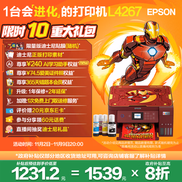 爱普生L4267墨仓设计