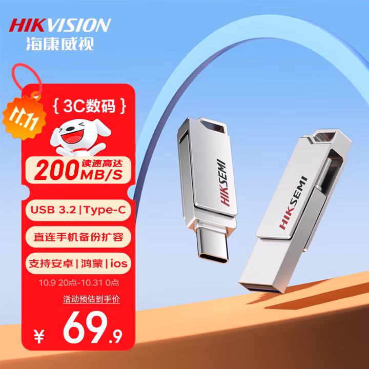 海康威视（HIKVISION）128GB Type-C USB3.2双接口手机U盘小巧迷你X327C 读速200MB/s 华为小米苹果手机电脑两用高速优盘