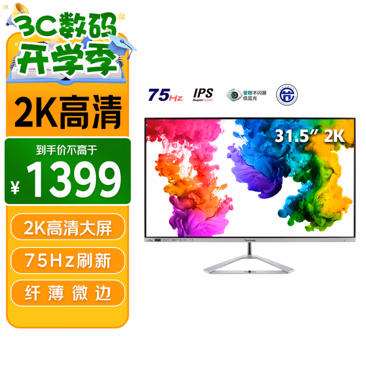 优派31.5英寸 2K高清IPS显示器 低蓝光爱眼不闪 纤薄微边 HDMI接口 家用办公电脑显示屏VX3276-2K-HD-3
