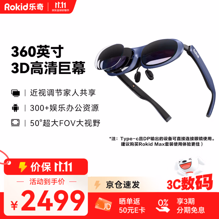 ROKID  Max智能眼镜 AR眼镜 AI智能 大屏畅玩 巨幕观影 高清高刷 非VR 乐奇智能眼镜