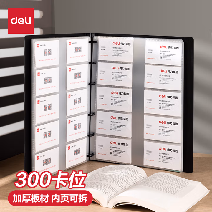 得力(deli)300枚商务活页名片册名片夹 大容量名片收纳包 办公用品 黑色5
