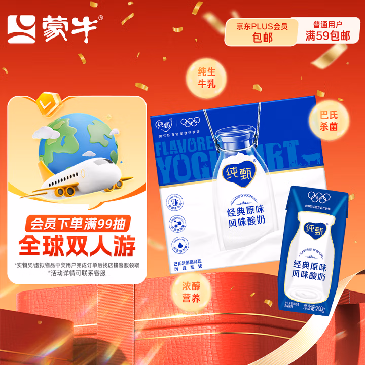 蒙牛纯甄原味风味酸奶200g*24盒 早餐佐餐送礼盒装