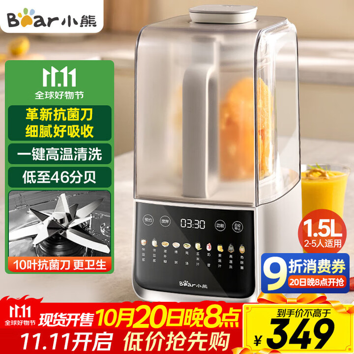 小熊（Bear）低音降噪破壁机1.5L家用豆浆机多功能米糊机五谷杂粮料理机榨汁机抗菌钛钢刀