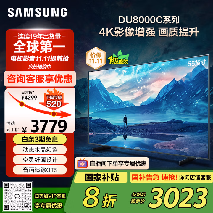 三星（SAMSUNG）55DU8000C 55英寸 平板液晶AI电视 超薄4K AI智能补帧 无开机广告 UA55DU8000CXXZ【国家补贴】