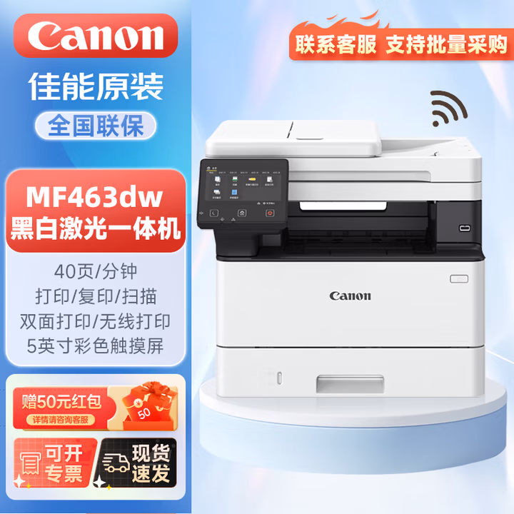 佳能（Canon）MF463dw A4幅面无线黑白激光打印机一体机家用/办公双面自动输稿器/双面打印/双面复印/双面扫描