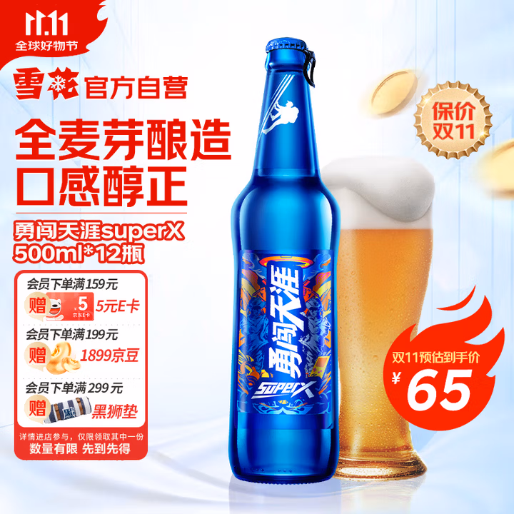 雪花啤酒（Snowbeer）勇闯天涯 superX 500ml*12瓶 【雪花小蓝瓶】