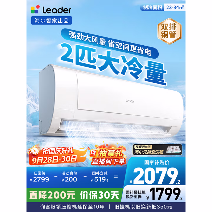 统帅（Leader）海尔智家出品 2匹超一级能效 变频空调挂机壁挂式 巨凉快KFR-50GW/18MDA81TU1国家补贴以旧换新