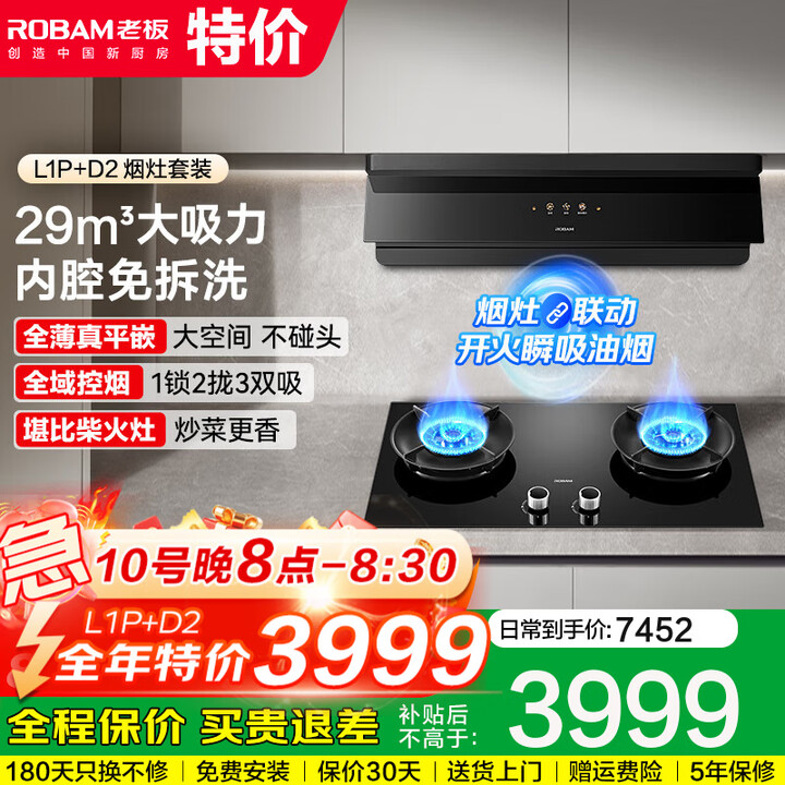ROBAM 老板 小黑镜 L1P+55B7A-D2 顶侧一体烟灶套装 国补折后￥3999