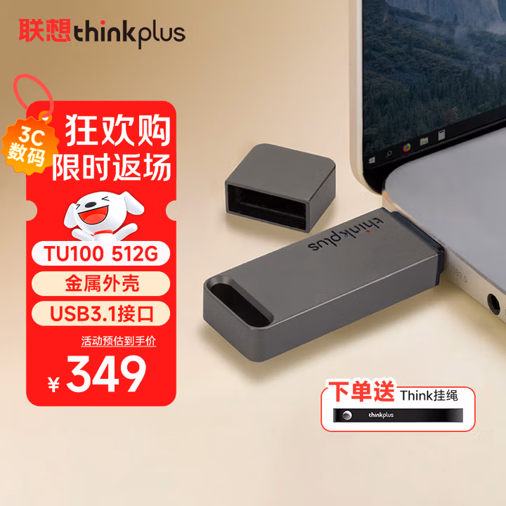 ThinkPlus联想  512GB USB3.1U盘 TU100系列 商务金属闪存优盘 灰色