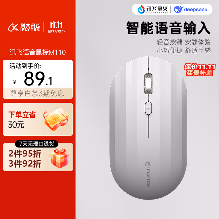 科大讯飞无线蓝牙鼠标M110 办公鼠标 无线外设 轻薄便携 多彩小巧 轻音按键 智能语音输入打字翻译 皎月白