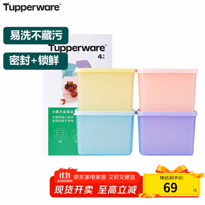 特百惠（Tupperware）冷藏800ml*4保鲜盒蔬菜水果收纳盒食品级密封冰箱储物盒 彩色盖