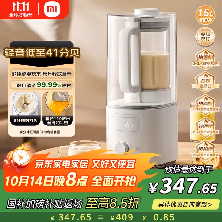 米家小米智能轻音破壁机S2 多功能豆浆机榨汁料理儿童辅食机 全自动清洗 免煮免过滤1.5升