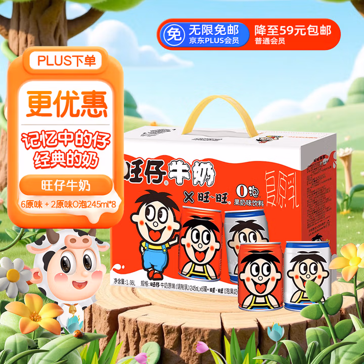 旺旺 旺仔牛奶 6原味+2原味O泡 245ml*8罐 礼盒装 送礼佳品