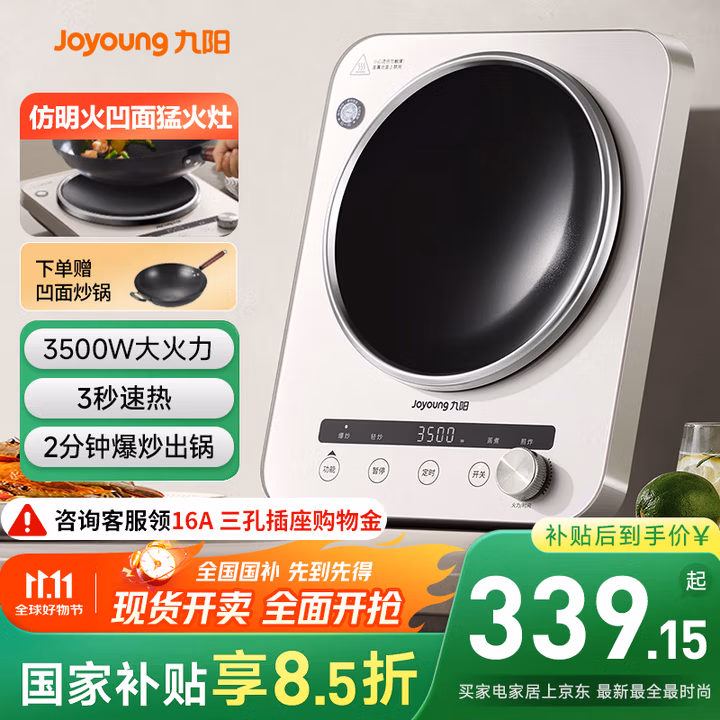 九阳（Joyoung）电磁炉凹面电磁炉电磁灶电陶炉家用3500W大功率猛火多功能电池炉深凹弧面凹灶N3501【赠专用铁锅】