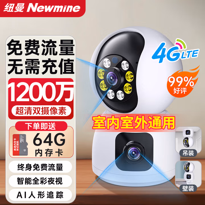 纽曼无线AI摄像头家用高清监控器360度无死角带夜视全景语音手机远程自动旋转可对