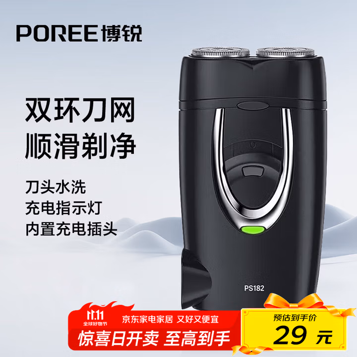 飞科博锐剃须刀电动刮胡刀充电式双刀头便携迷你须刨快充出差必备男士剃胡须刀PS182